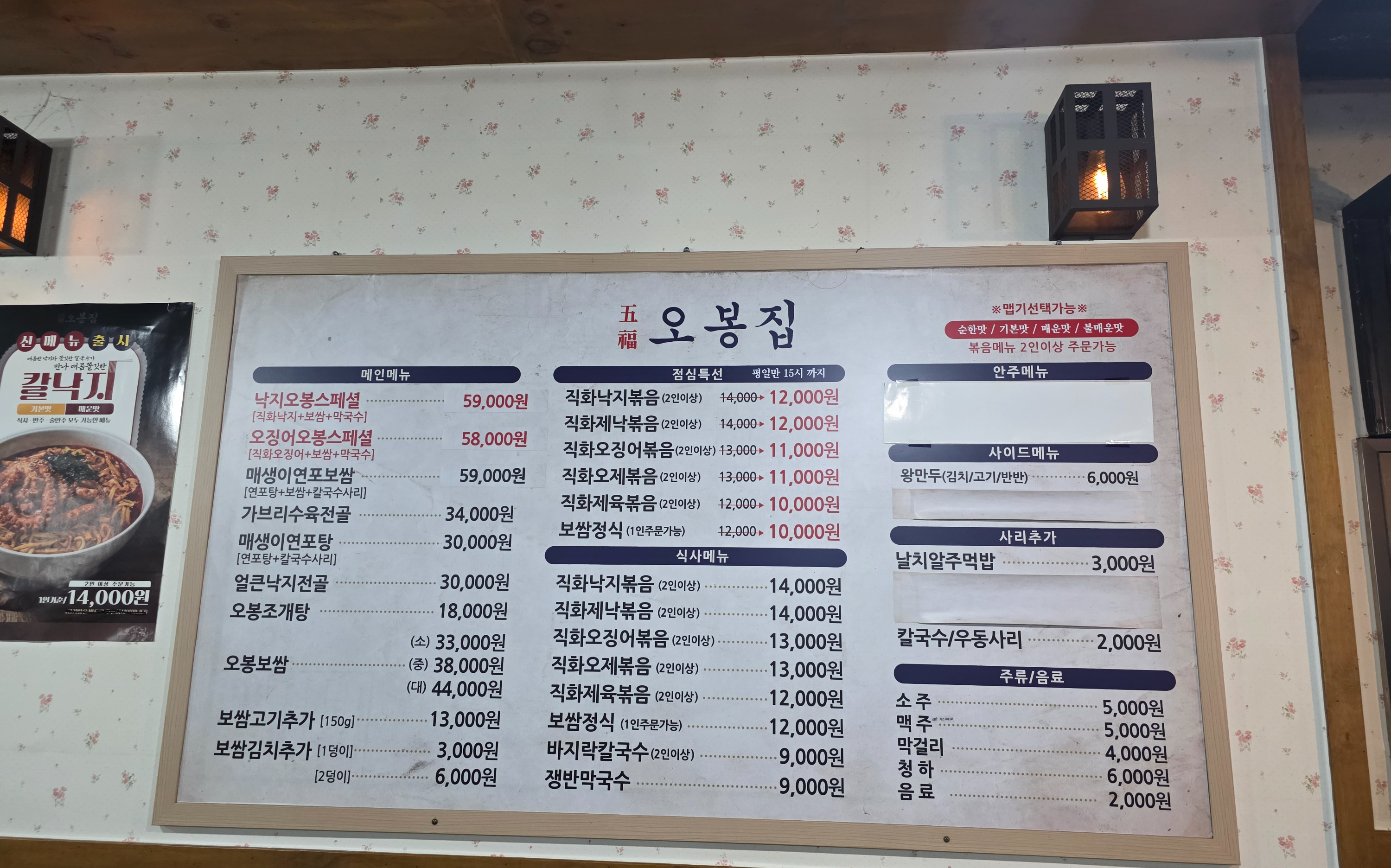 오봉집 도안동 가수원동 가격 주차 낙지볶음 03