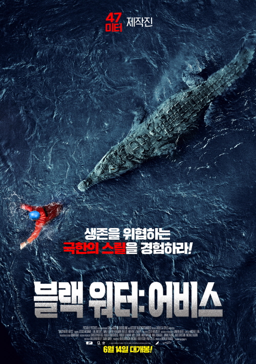 [영화순위] 다시보기 인기영화 추천 1. 블랙 워터 어비스