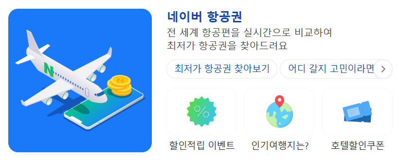 최저가 제주도 항공권 예매