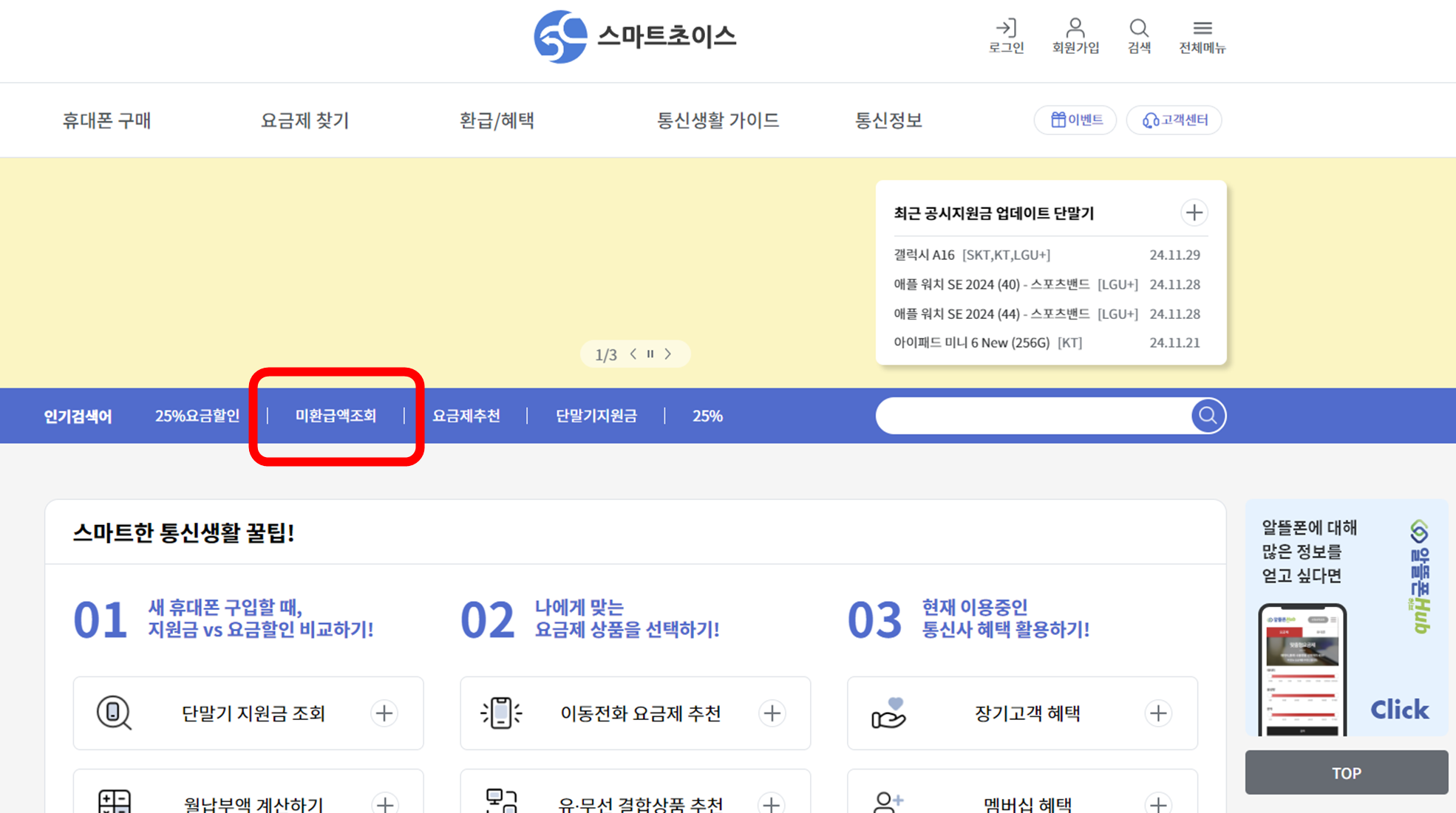 통신비-환급금-조회방법