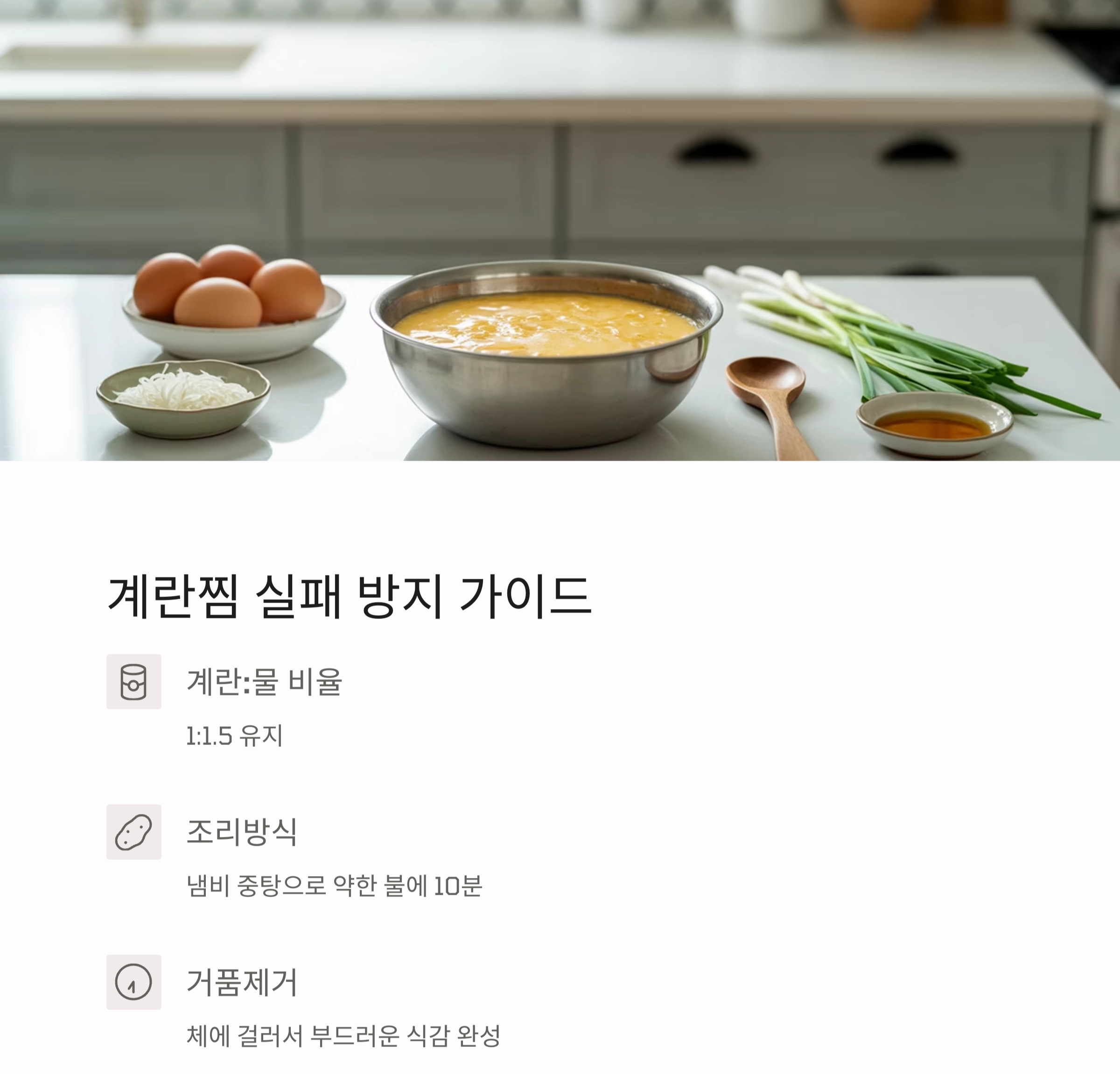 누구나 성공하는 백종원표 계란찜 황금비율 대공개