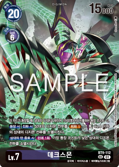 디지몬카드게임 LMK1.0 스페셜 리미티드 카드 팩 vol.01 카드 리스트 BT9-112 데크스몬