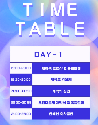 청주대학교 우암대동제