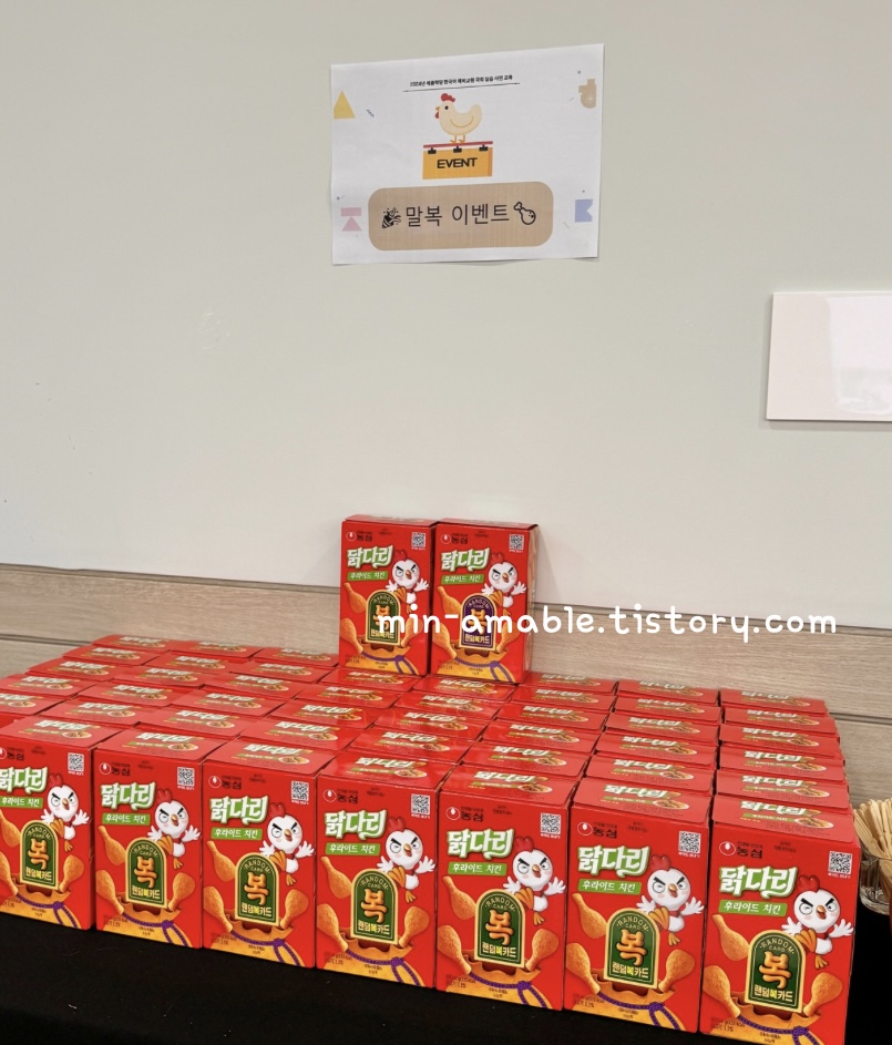 세종학당국외실습_사전교육_말복이벤트 