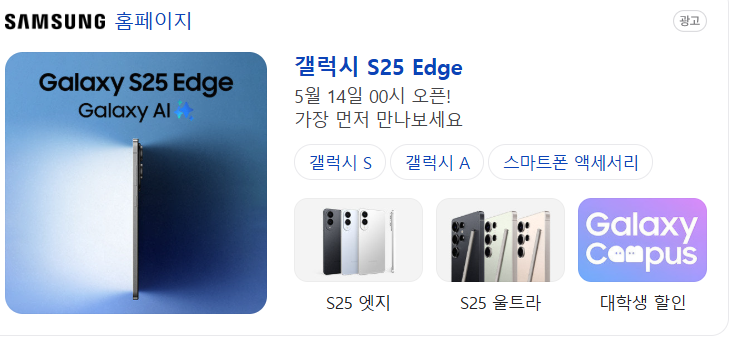 갤럭시S25 엣지