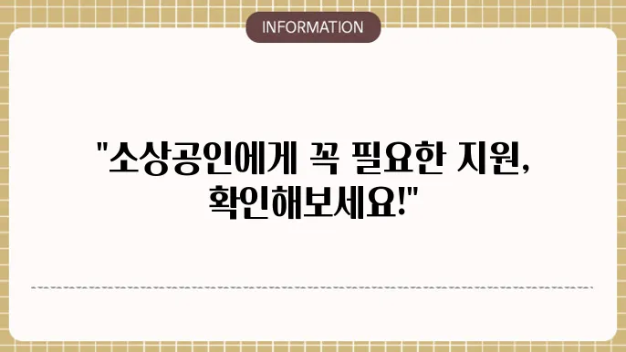 소상공인 전기요금 지원 신청 안내