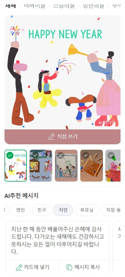 연말인사문구