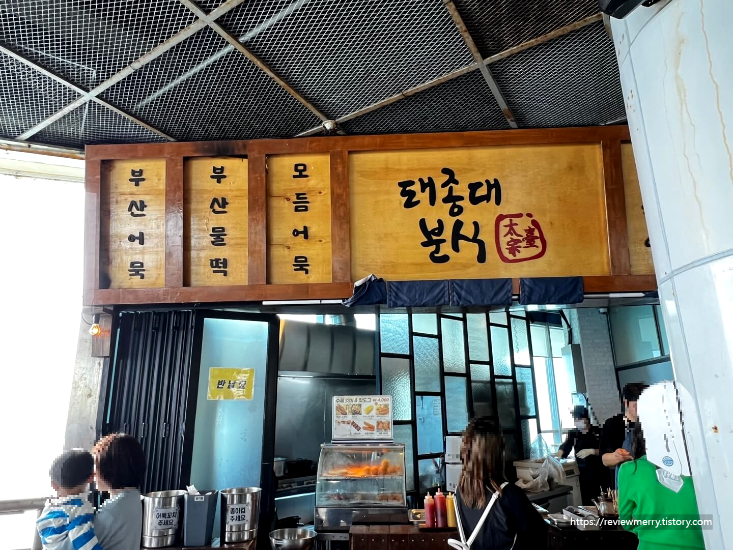 전망대 분식