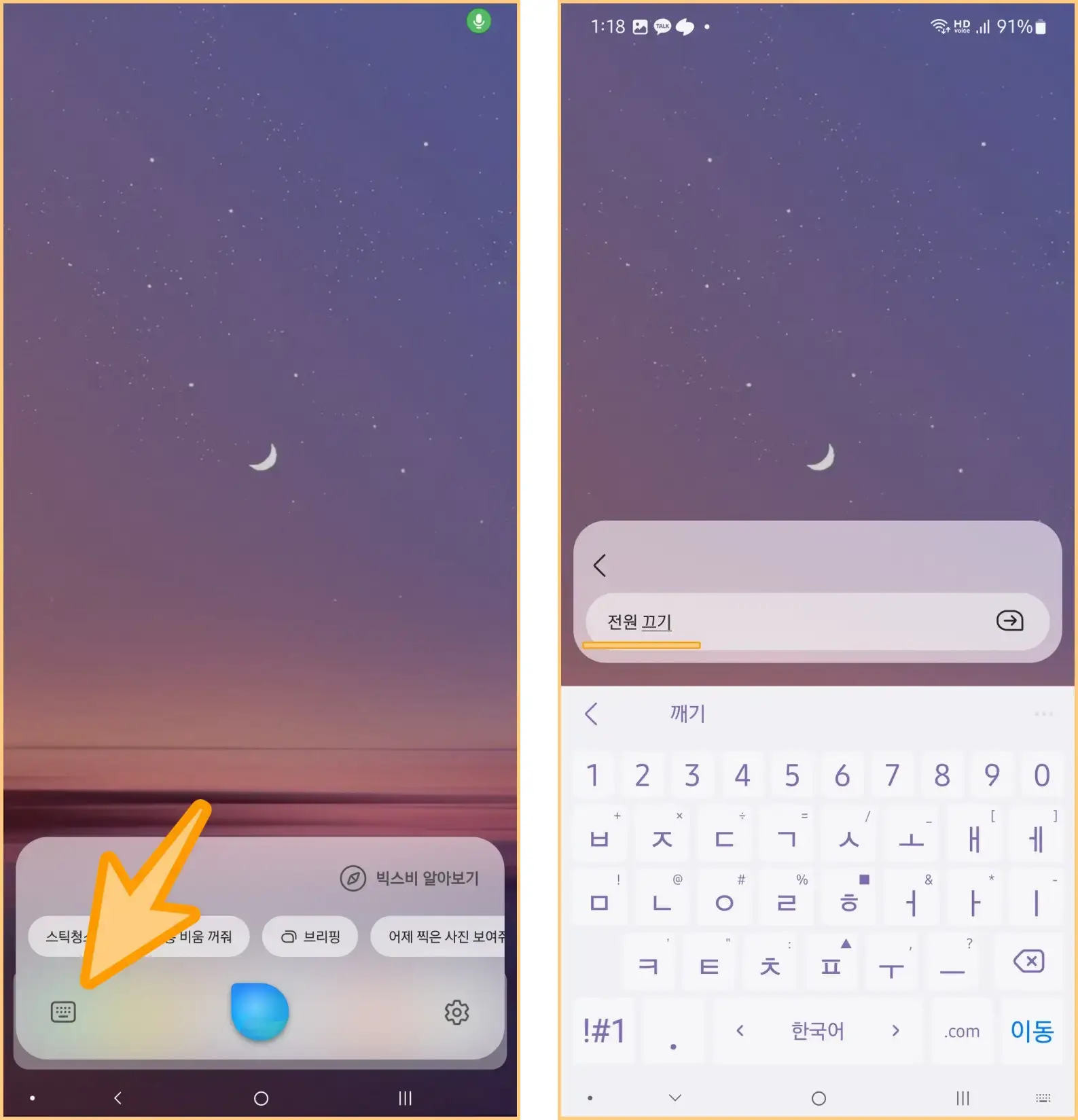 빅스비로-전원-끄기