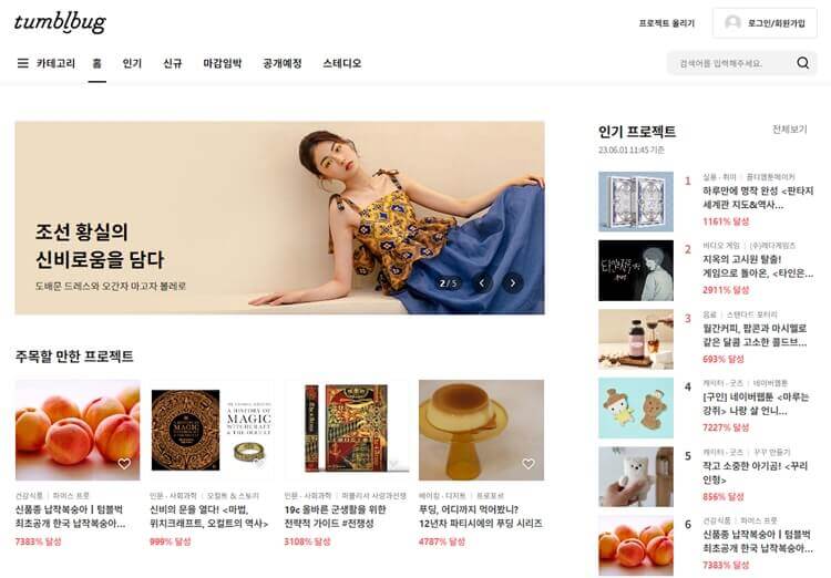 텀블벅-메인화면이미지