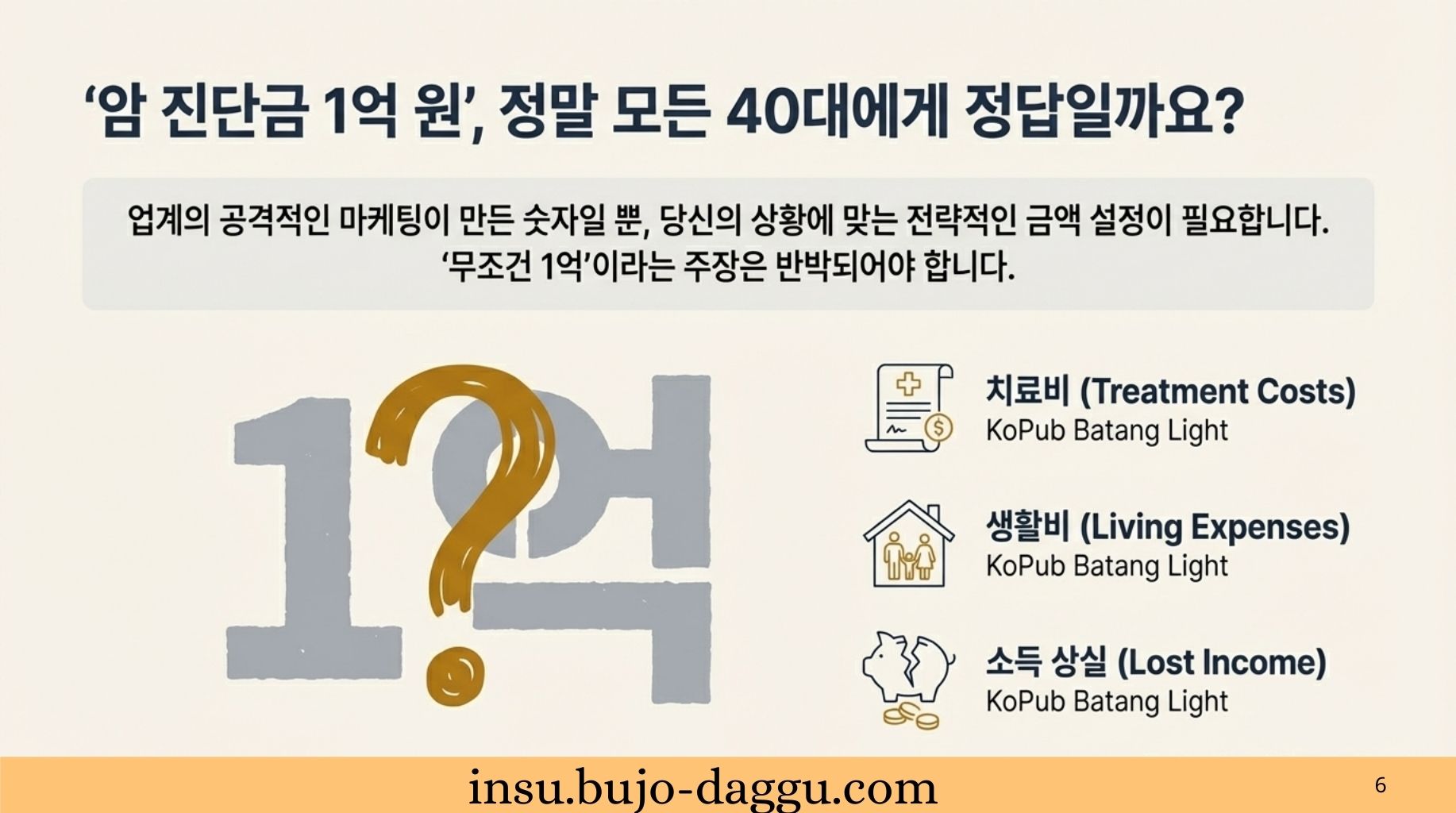 40대 남성 암보험 가입 요령|진단금·보험료·특약 기준 한 번에 정리