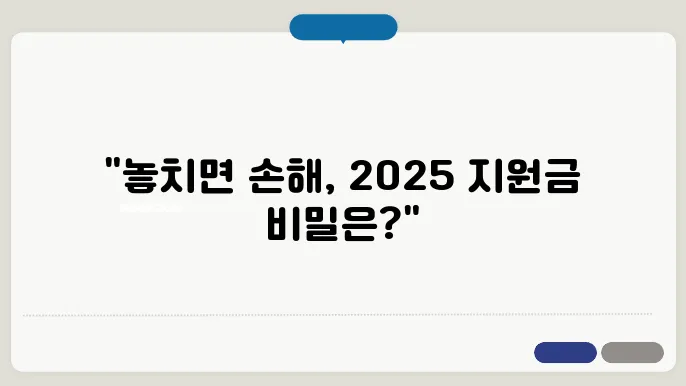 2025 근로장려금, 신청기간을 놓치지 않으려면?