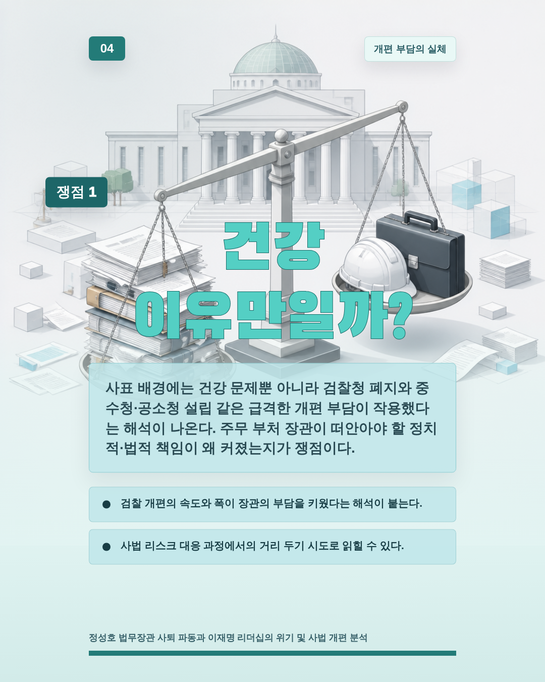 건강 이유만일까?