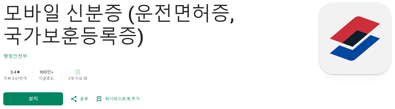 모바일 신분증, 모바일신분증발급, 모바일운전면허증, 모바일국가보훈등록증