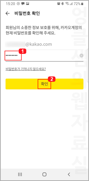 카카오톡 비밀번호 입력