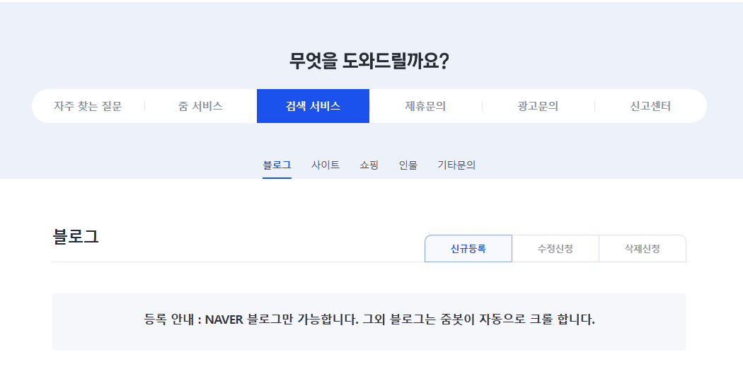 줌-블로그-자동-크롤안내