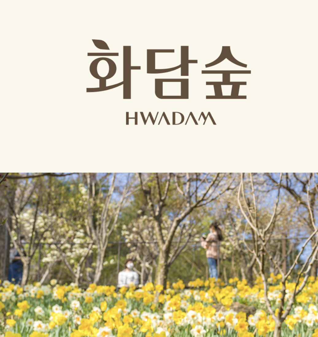 화담숲