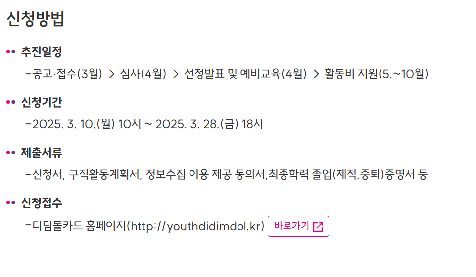 2025 부산 청년 디딤돌카드 신청 방법과 혜택
