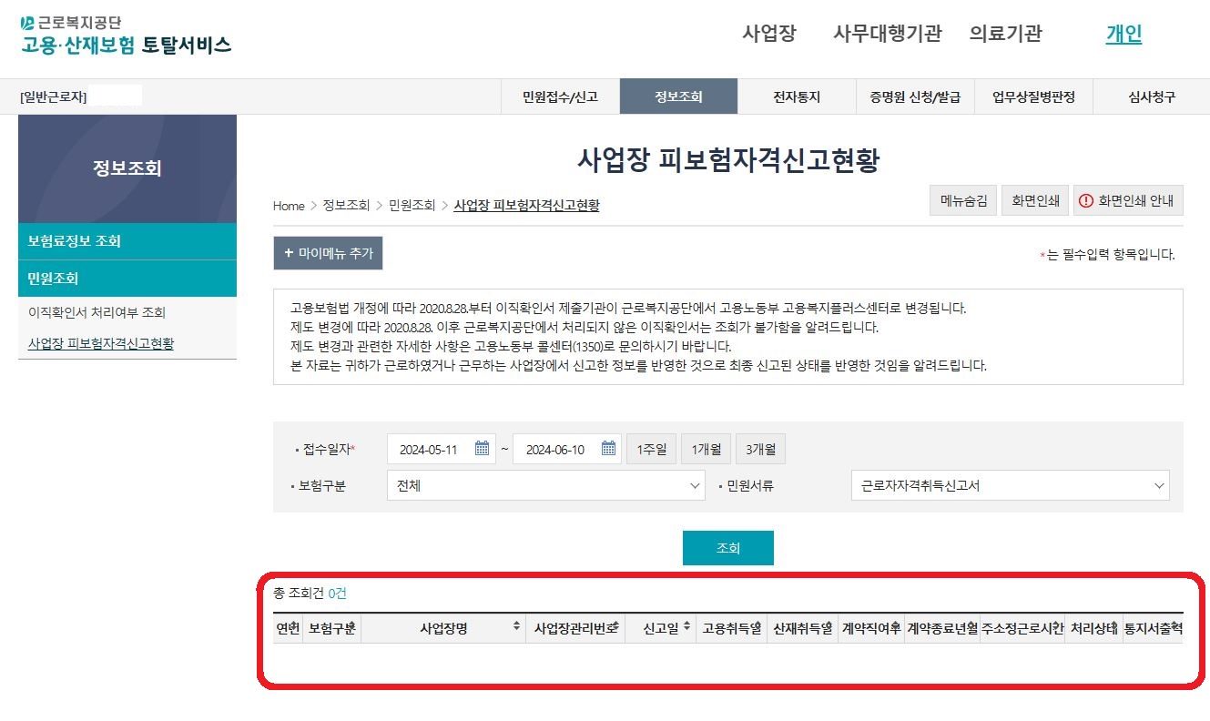 실업급여 신청방법 금액 바로가기