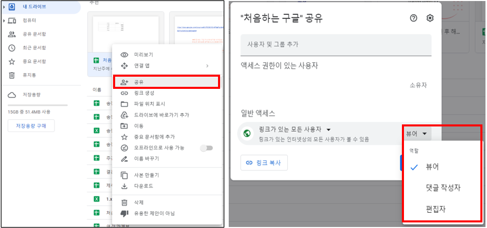 구글-드라이브-공유-방법