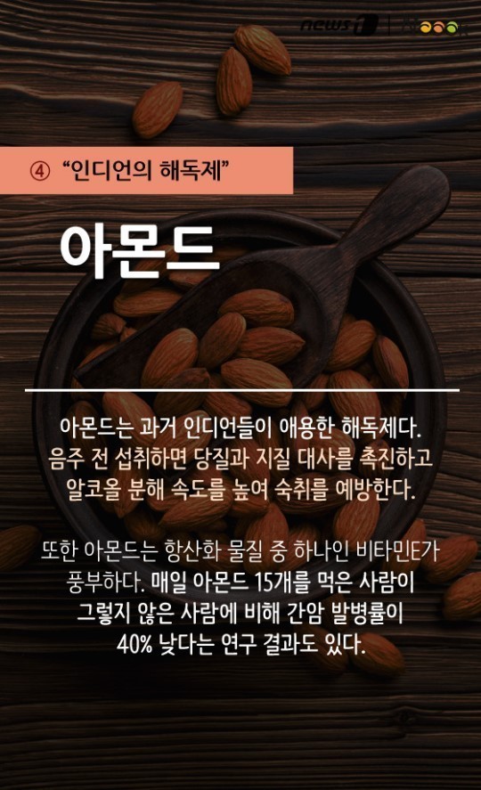 인디언의 해독제 아몬드