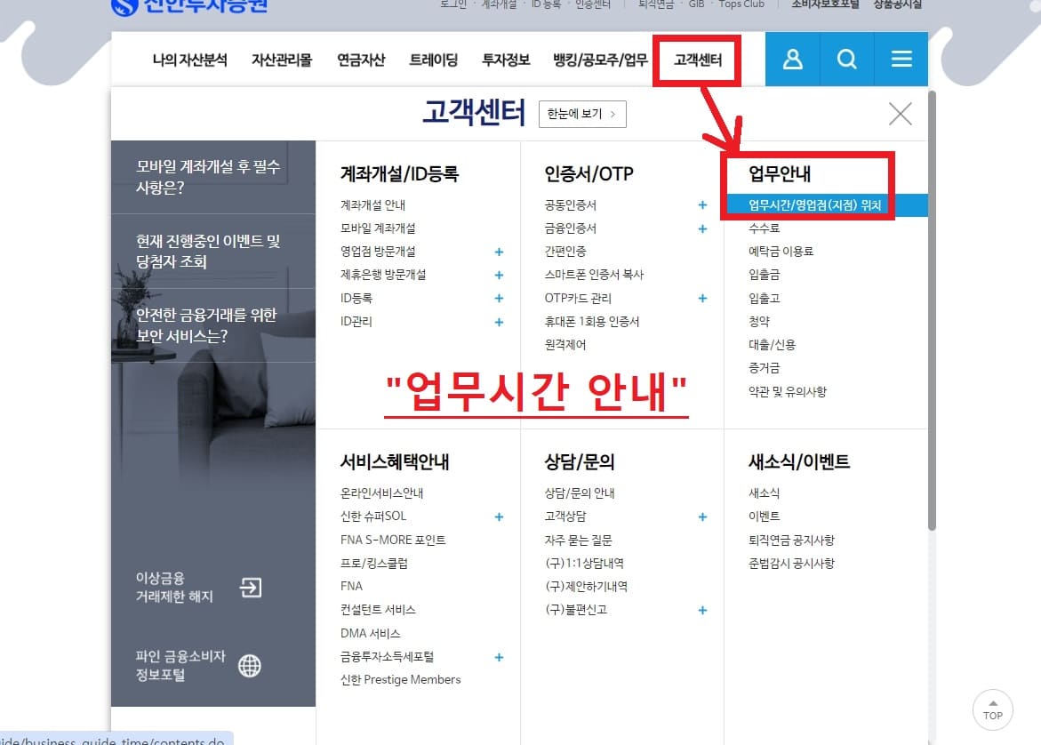 신한투자증권 업무시간