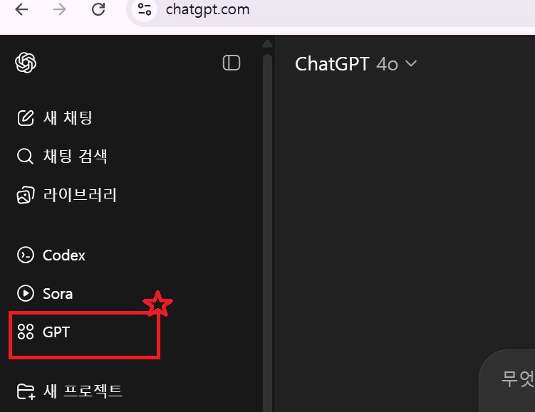 나만의 Custom GPT 만들기