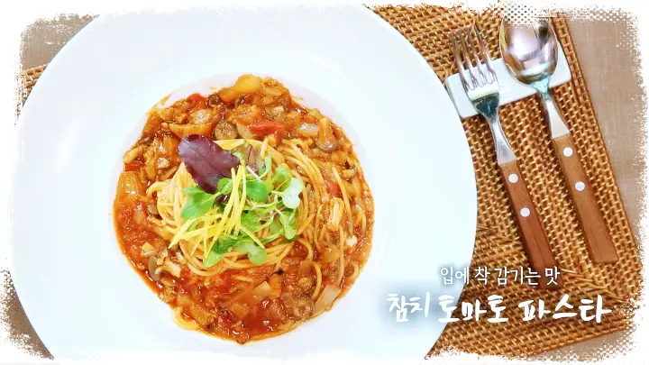 6시내고향 [셰프의 선물 - 참치 토마토 파스타, 참치 미역국, 참치 롤초밥 - 경남 산청]