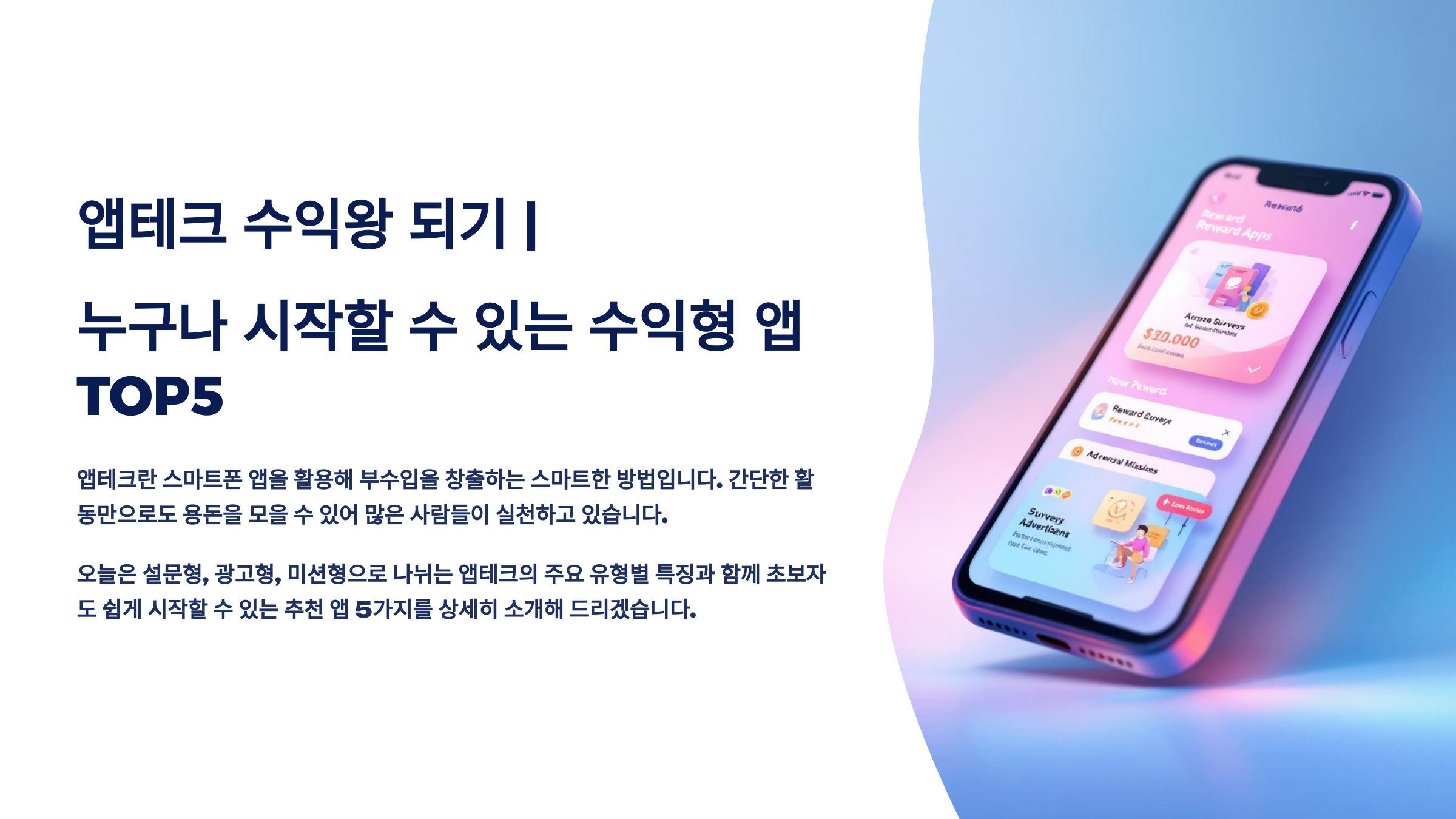 앱테크 추천 TOP5 ❘ 초보자도 가능한 실전 앱