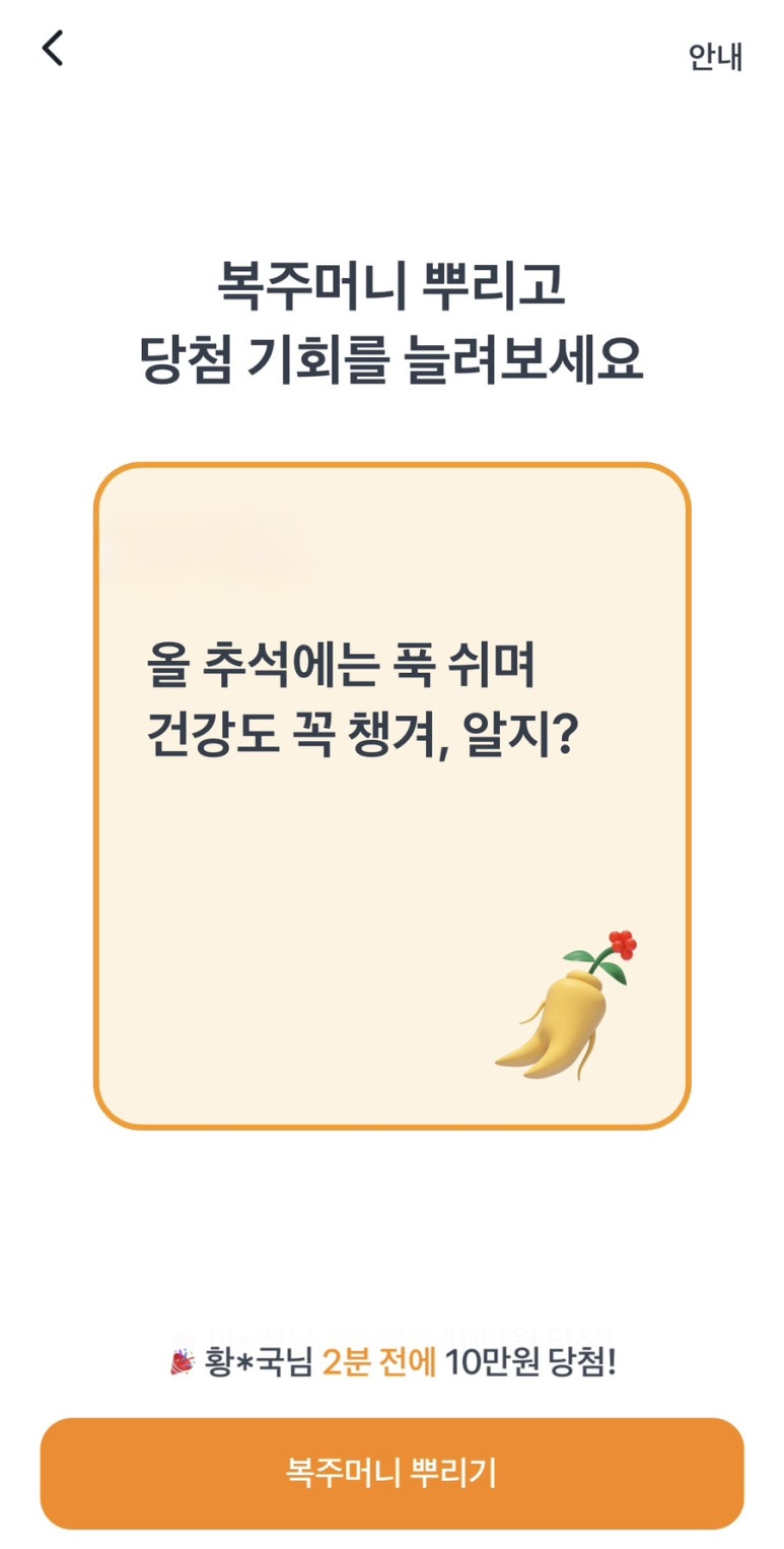 토스-추석-선물-복주머니-이벤트-10만원-당첨-꿀팁-참여방법-총정리