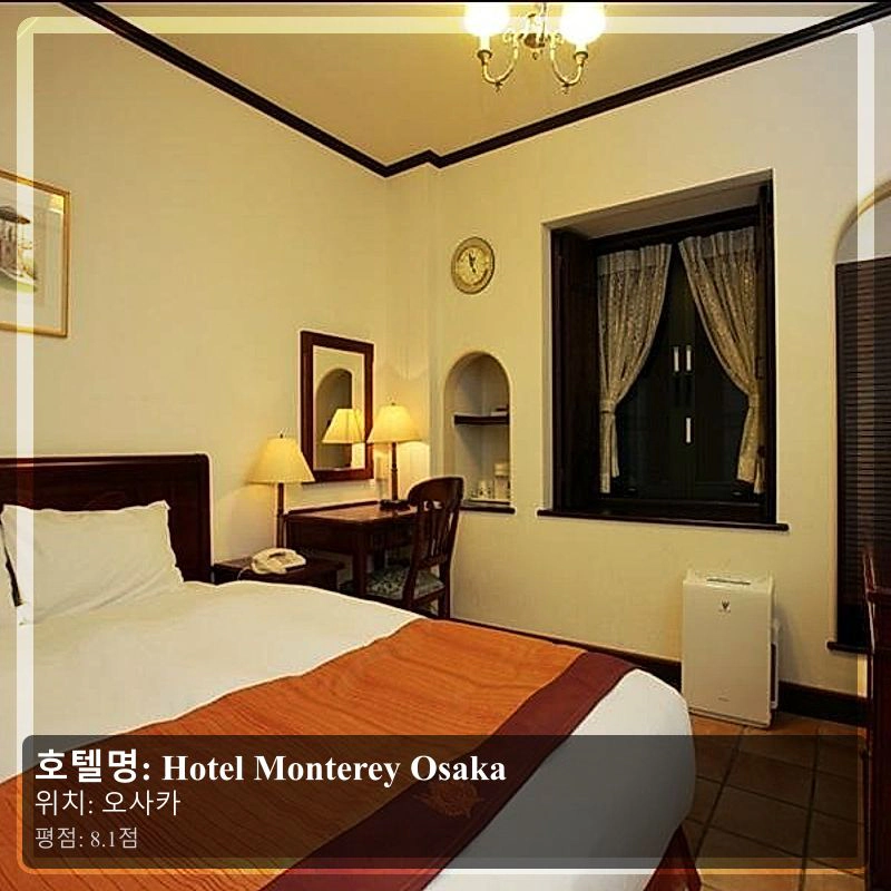 Hotel Monterey Osaka_7