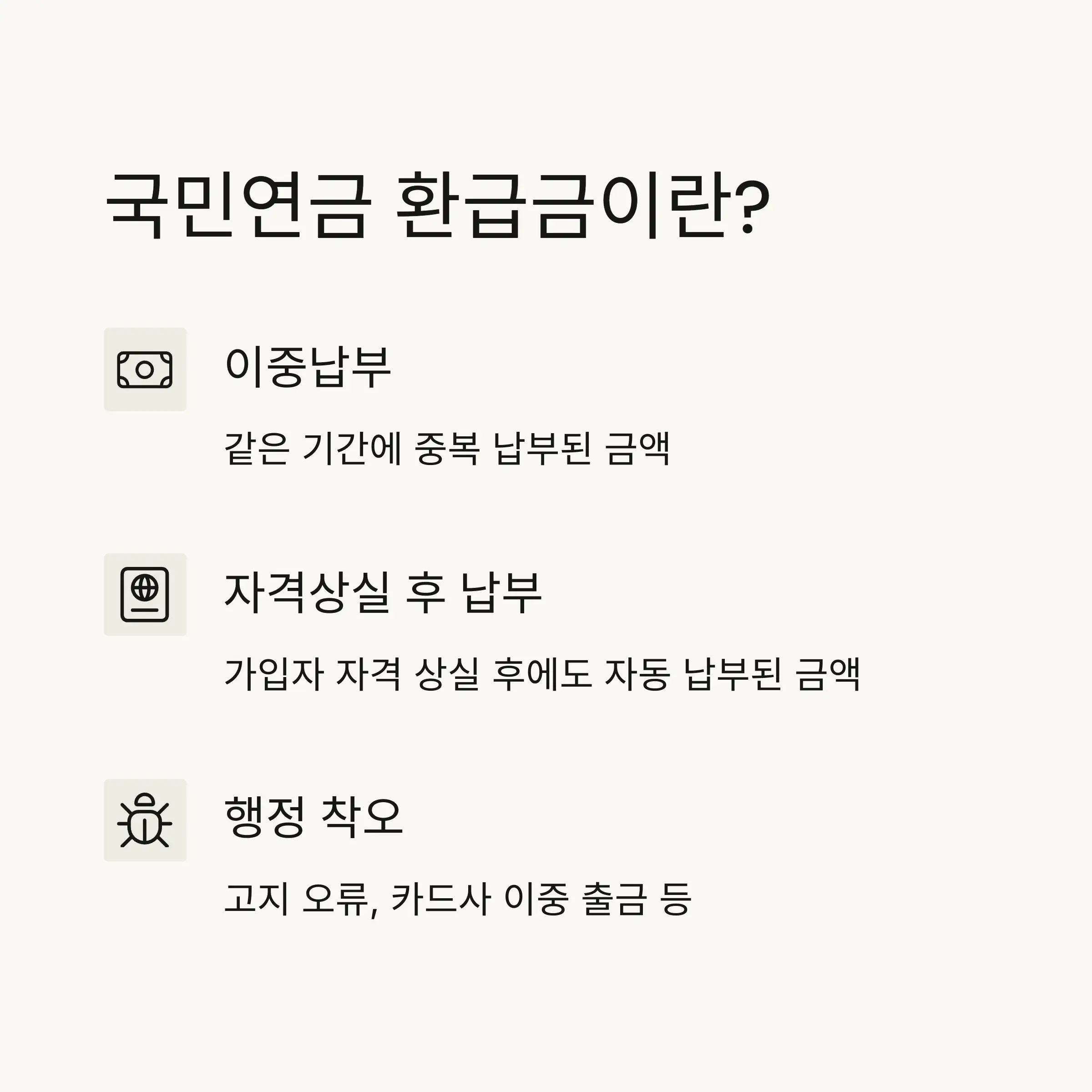 국민연금 환급금 조회 방법