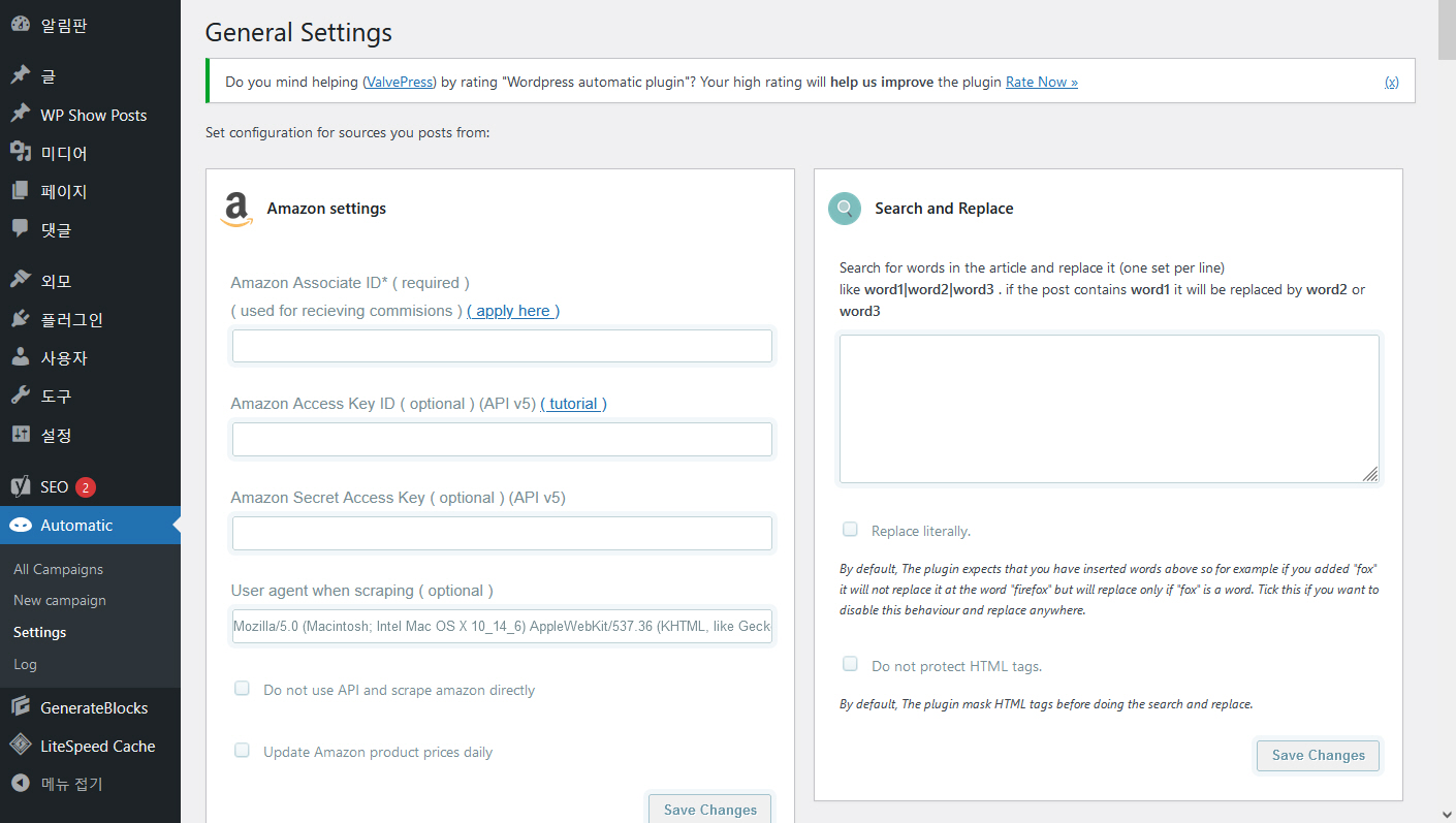 티스토리 글을 워드프레스에 쉽게 발행하기 (+아마존 어필리에이트, 페이스북, 트위터 자동 포스팅)