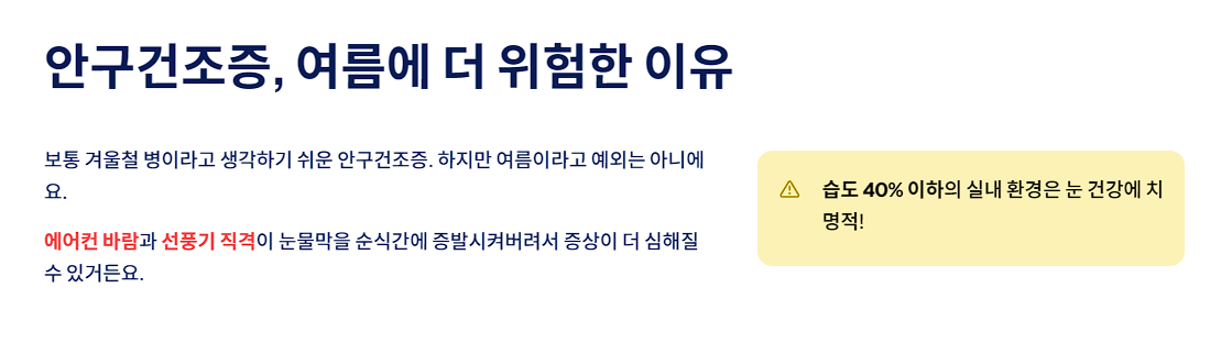 안구건조증, 여름에 더 위험한 이유