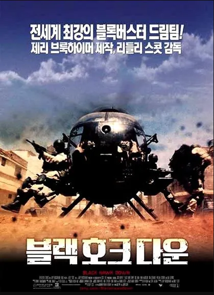 영화 블랙호크다운 포스터