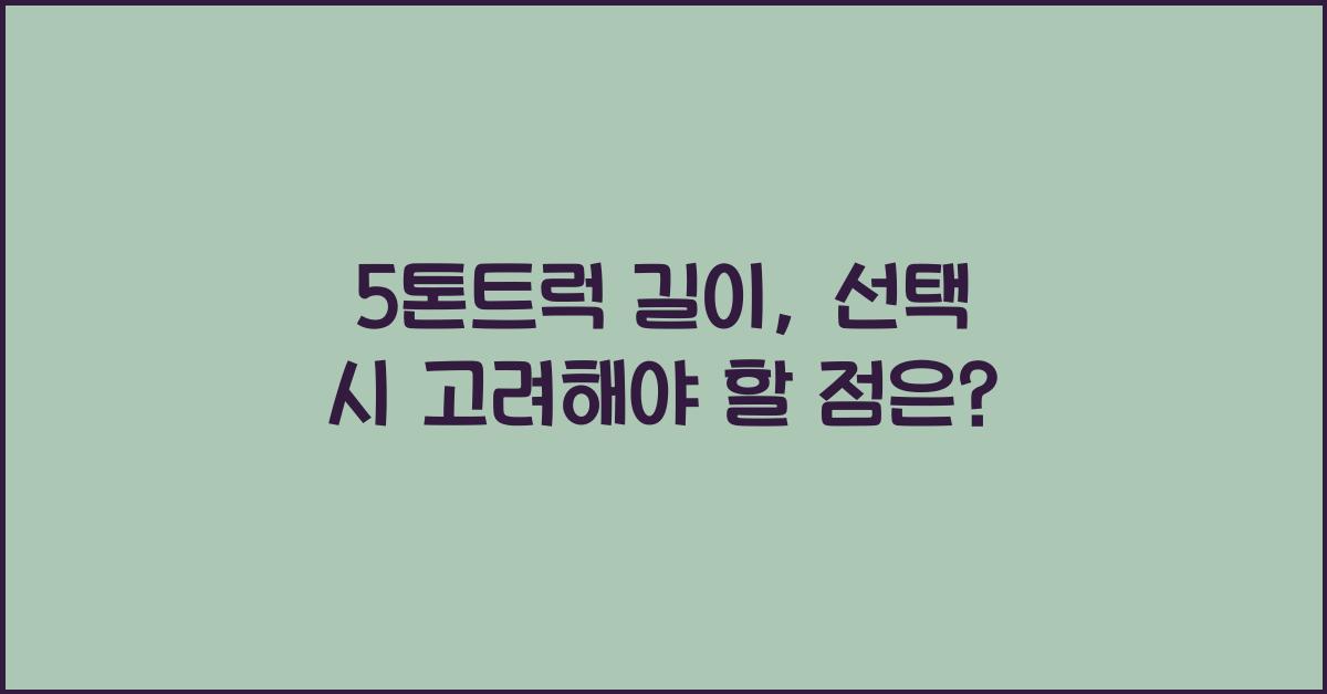 5톤트럭 길이