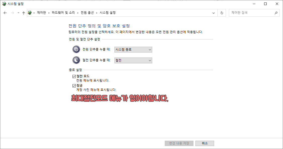 최대절전모드 메뉴