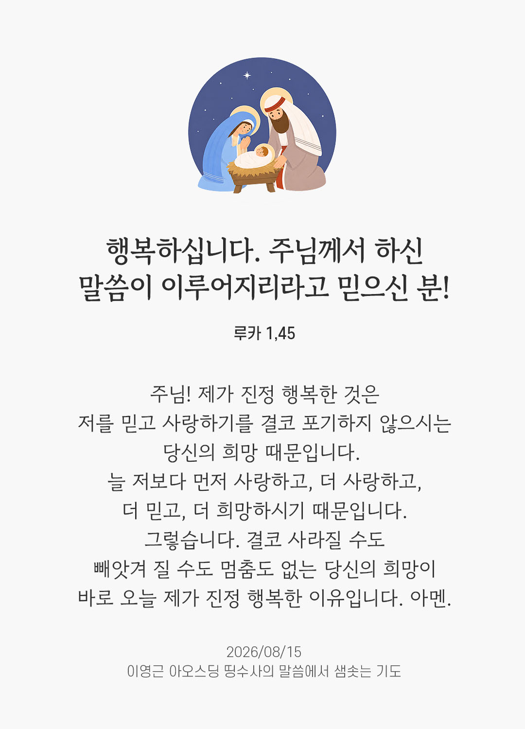렉시오 디비나 말샘기도 루카복음 1장 45절 기도 이미지