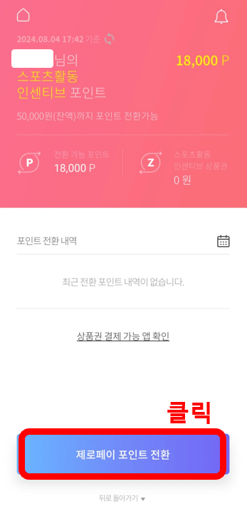 국민체력 100 튼튼머니 적립방법, 사용방법 (후기)