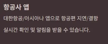 2025년 태풍 북상 시 실시간 예보 확인 사이트 총정리 - 항공사 앱