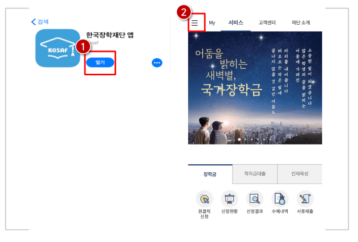 국가근로장학금-신청방법-설명하기