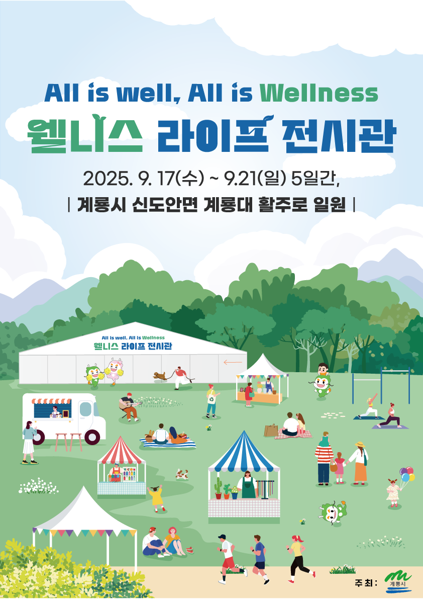 2025 계룡군 문화축제, K-군(軍)문화의 메카에서 모험과 체험의 장!