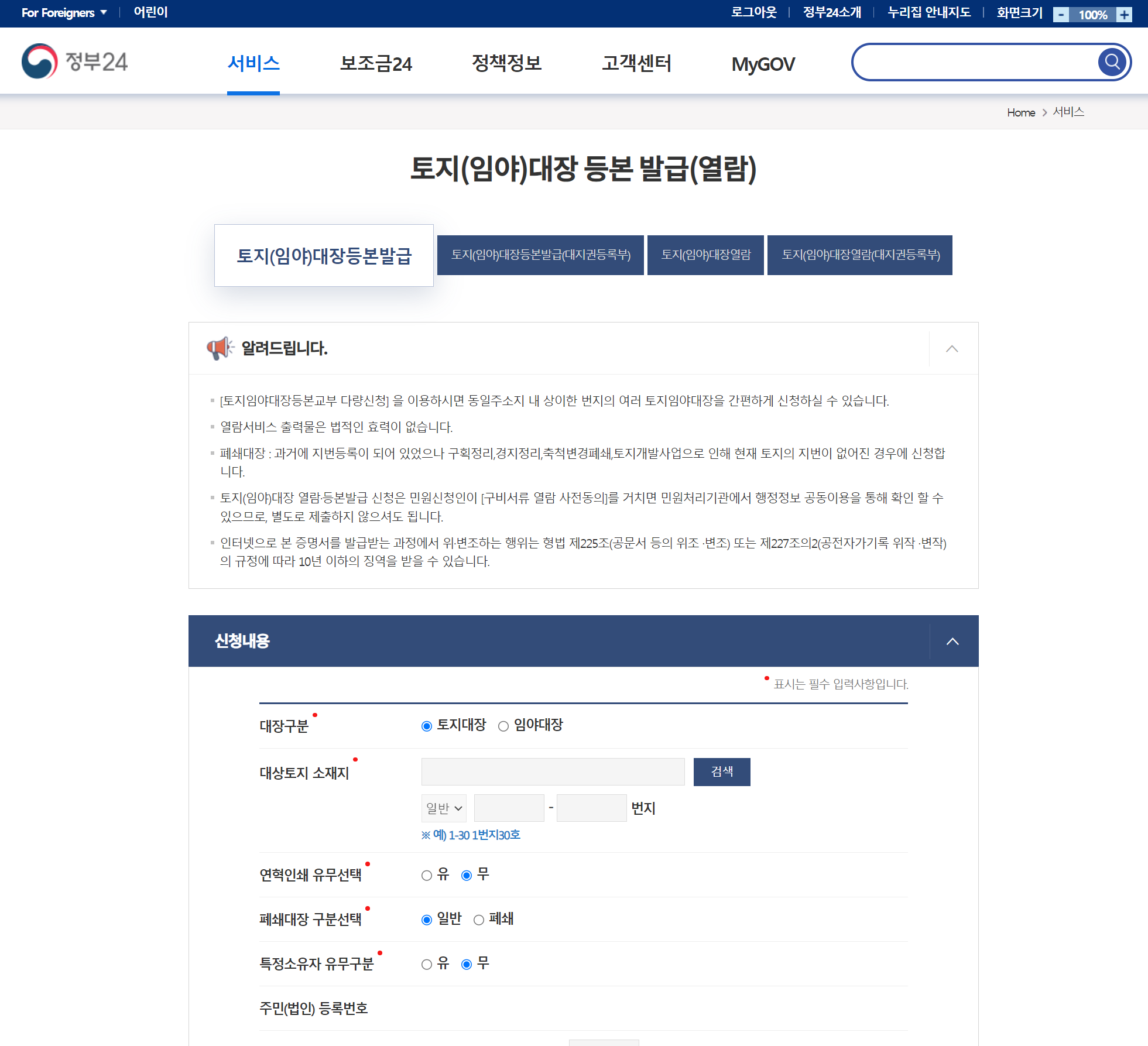 토지대장 무료열람 발급방법