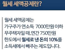 연말정산 월세공제