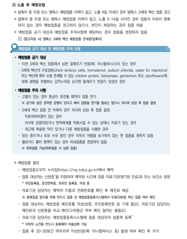 엠폭스 예방접종