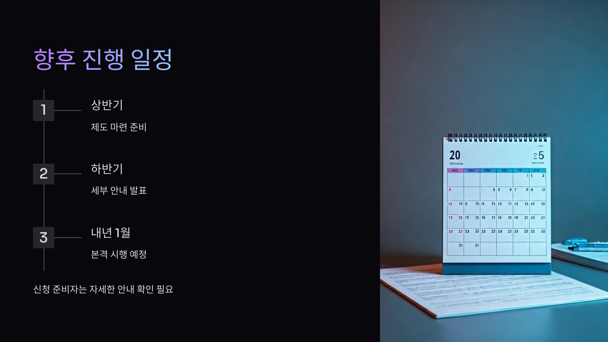 진행-일정