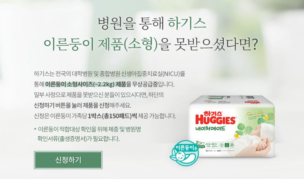 이른둥이 제품 신청 안내