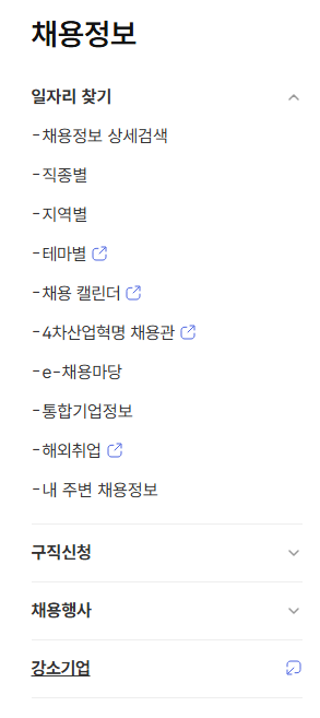 워크넷 채용정보 메뉴