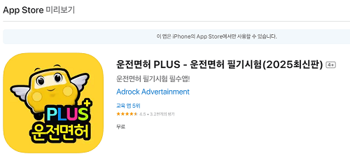 운전면허-필기시험-앱-아이폰