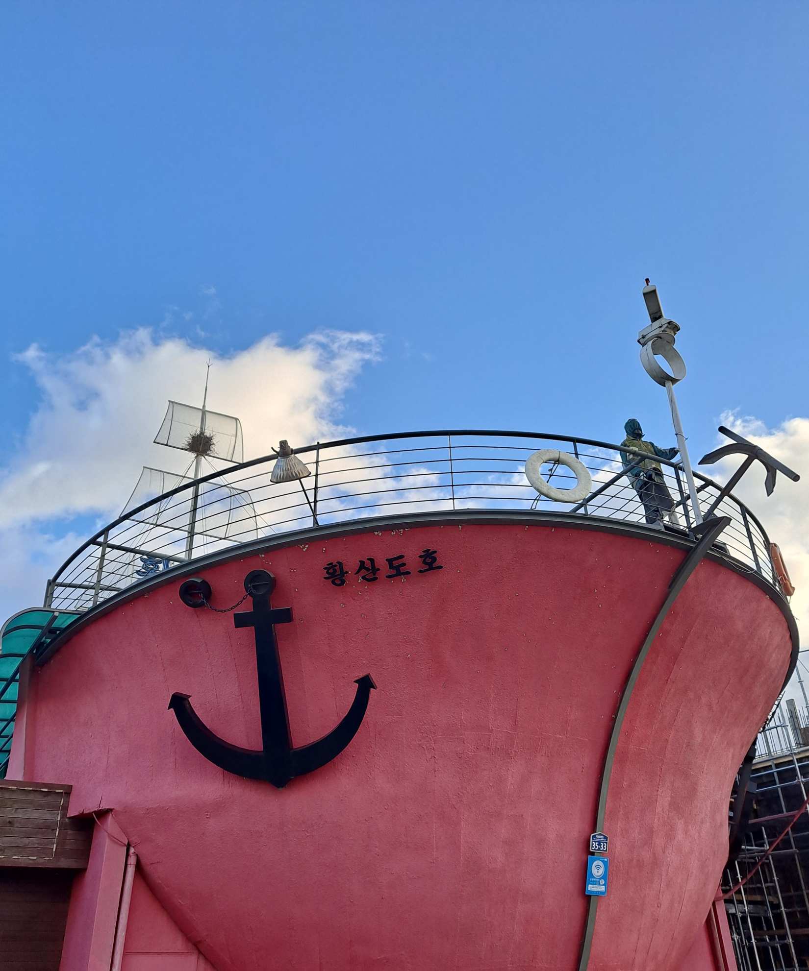 황산도호 뱃머리